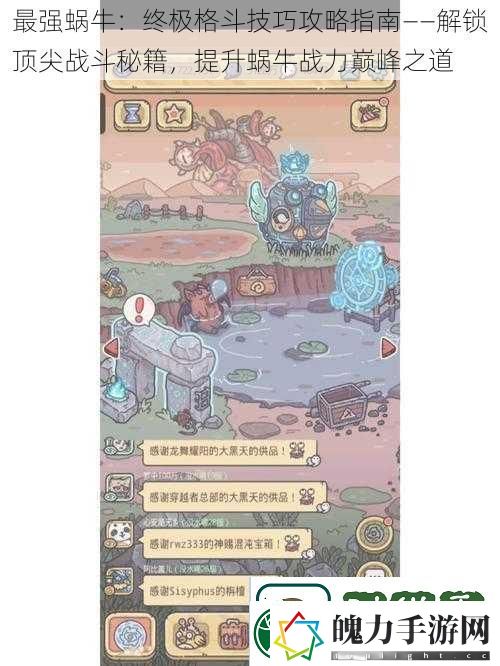 最强蜗牛