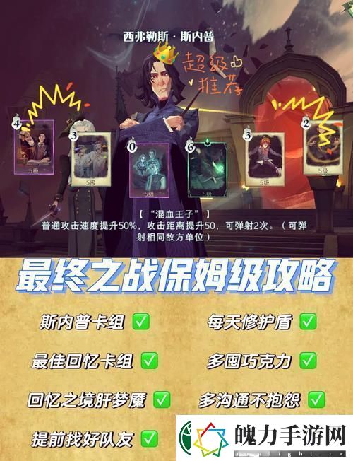 哈利波特魔法觉醒
