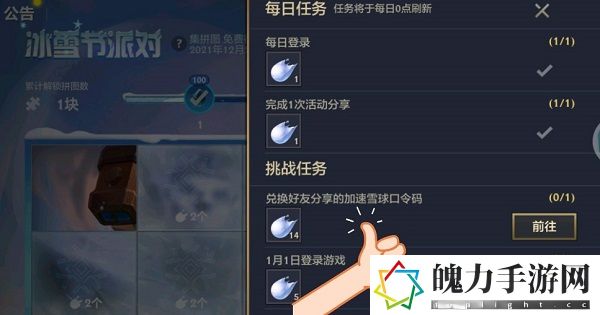 金铲铲之战加速雪球口令码是什么