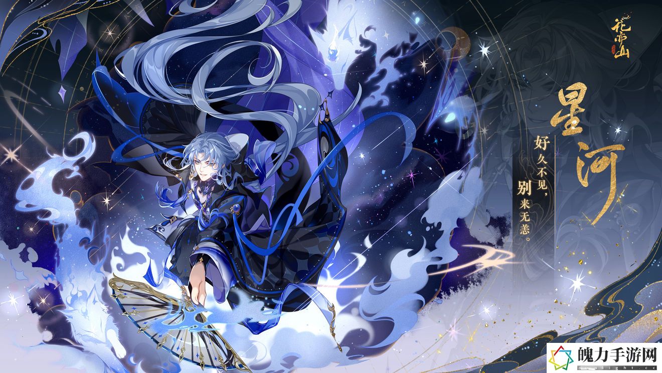 花亦山心之月星河四艺怎么搭配.jpg