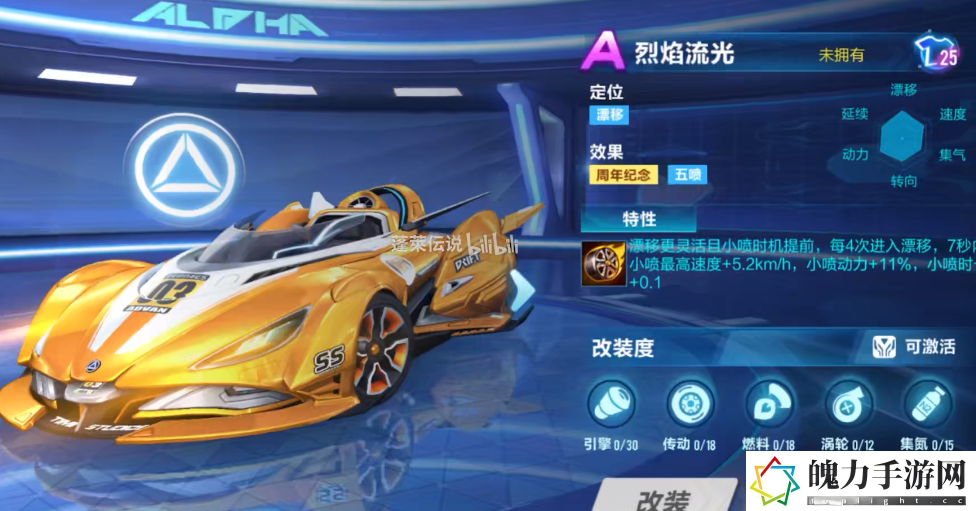 QQ飞车手游烈焰流光怎么样.png