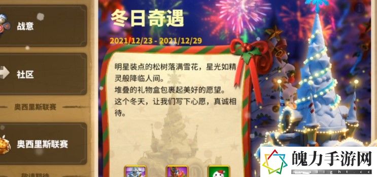 万国觉醒冬日奇遇活动怎么玩.jpg
