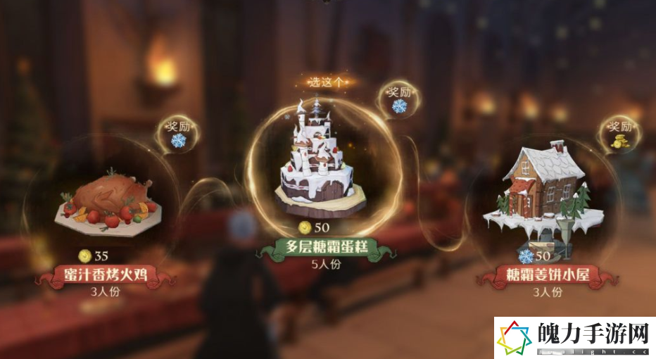 哈利波特魔法觉醒圣诞晚宴怎么参加.png