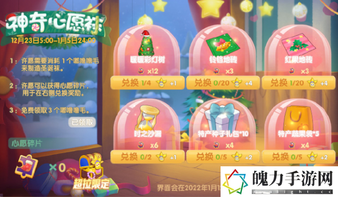 摩尔庄园神奇心愿袜活动怎么玩.png