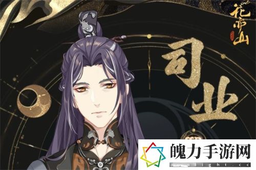 花亦山心之月司業強度怎麼樣.jpg