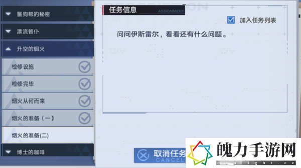 幻塔烟火的准备密码是什么